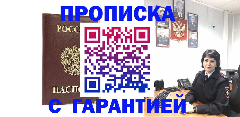 временная регистрация для всех в Таре