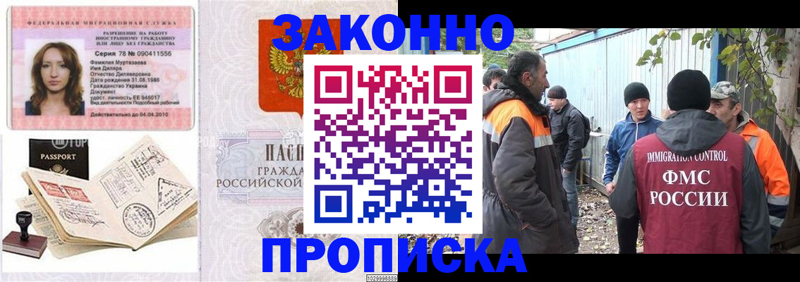 временная регистрация для всех в Таре